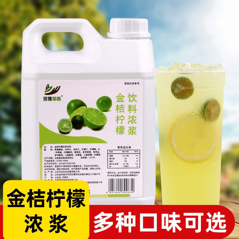 2.5kg Kumquat Lemon Concentrated Juice 8 Times Brewed Fruity Drink Commercial Catering Milk Tea Shop Special Raw Material 2.5kg Kumquat Lemon Concentrated Juice 8 Times Brewed Fruity Drink Commercial Catering Milk Tea Shop Special Raw Material