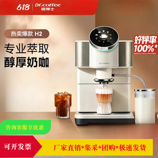 Dr.Coffee Coffee Machine Household Small Italian Fully Automatic One-Button American Latte H2
