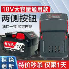 18V 旧モデルユニバーサルリチウム電池電気ドリル大容量チェーンソー電動レンチツール電動ハンマーブロワー切断機