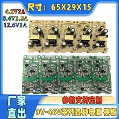 4.2V2A 8.4V1.3A リチウム電池パック充電器充電ヘッド電源ベアボードフル充電と十分な電力