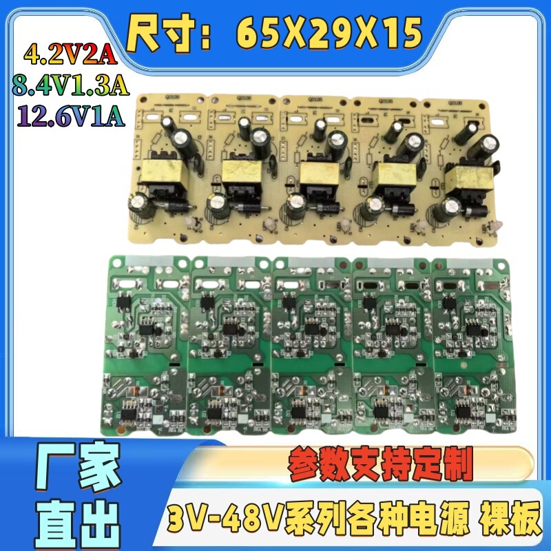 4.2V2A 8.4V1.3A リチウム電池パック充電器充電ヘッド電源ベアボードフル充電と十分な電力|undefined