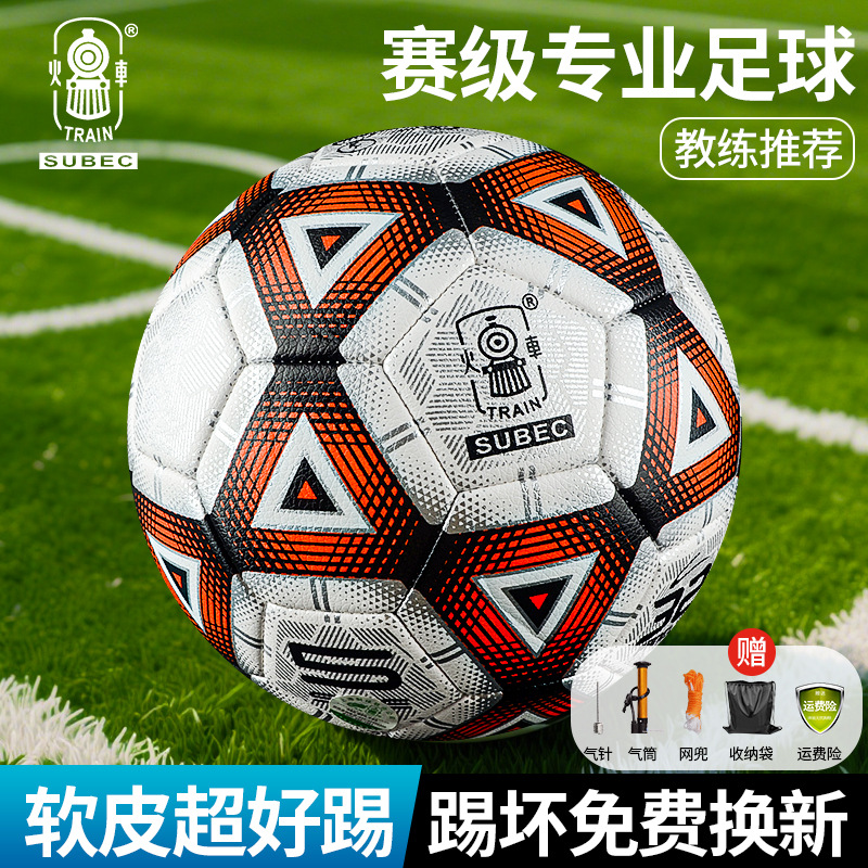 火车头足球儿童5号4号四号3号成人训练比赛小学生专用幼儿园正品