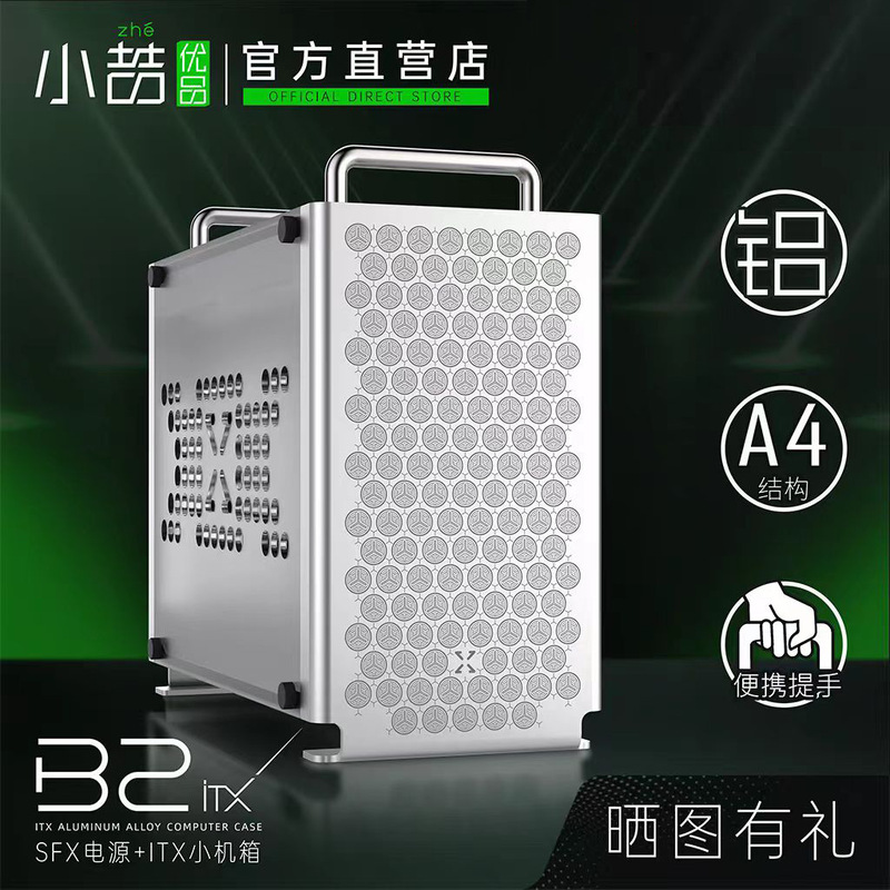 Customized Xiao Zheyoupin B2 All-Aluminum Itx Chassis Air-Cooled Portable Double Handle Simple Mini A4 Desktop Chassis
