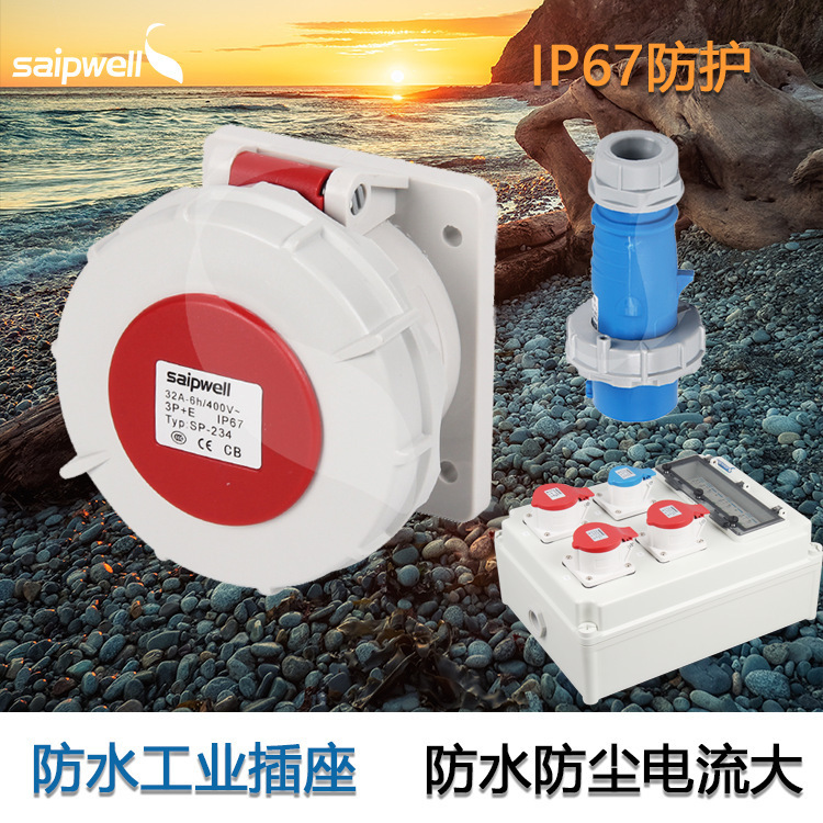 赛普直销SP-212大电流工业插座 高防护等级IP67工业插头插座 赛普