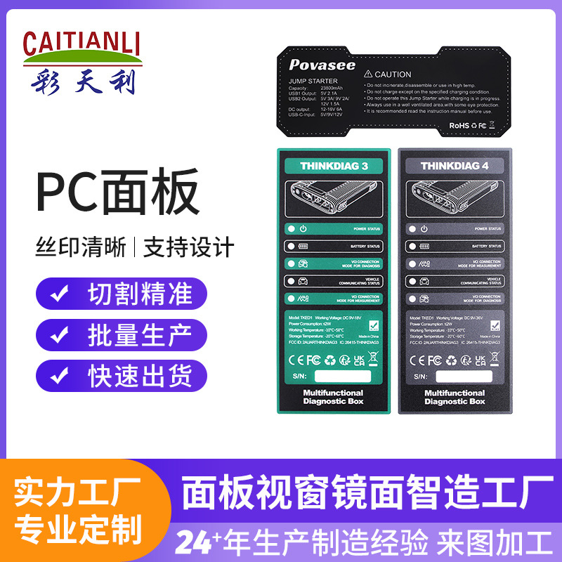 PC面板 开关面板薄膜面板丝印铭牌亚克力 光面磨砂激光切割工厂