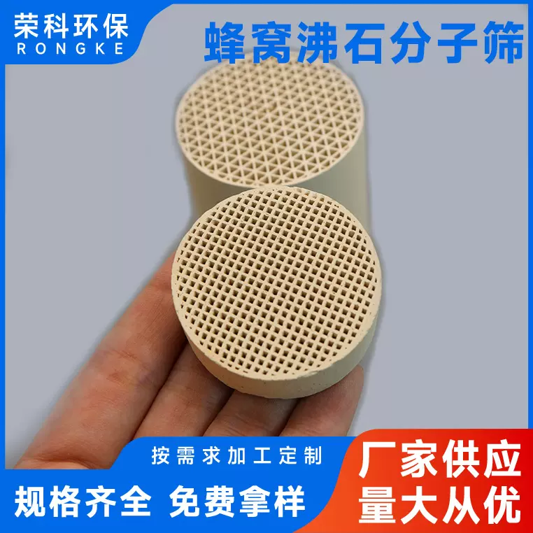 蜂窝沸石分子筛VOCs治理高吸附性能化工行业专用耐腐蚀沸石分子筛