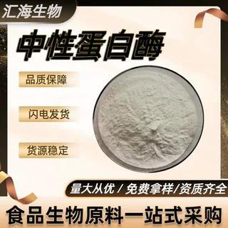 中性蛋白酶 食品级枯草芽孢杆菌酶 高酶活10万u/g 酶制剂脂肪分解