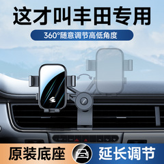 适用丰田卡罗拉/凯美瑞/荣放/汉兰达/专车可调节卡扣重力手机支架