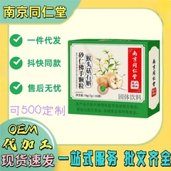 正品南京同仁堂猴头菇石斛砂仁佛手颗粒旗舰店快手爆款六和乾坤