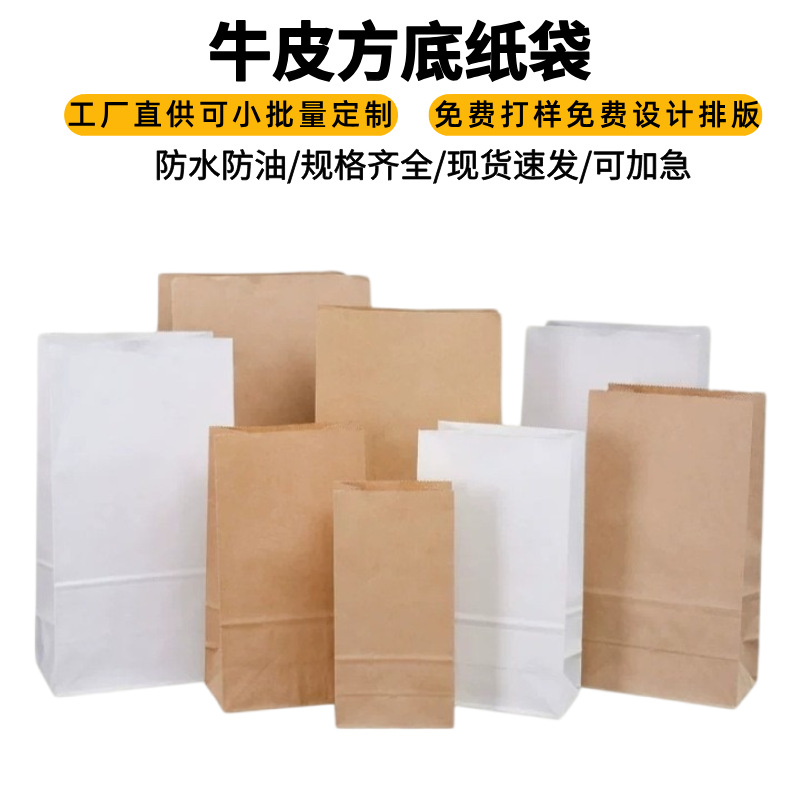 淋膜牛皮纸袋食品级加厚防水纸板包装袋外卖打包方底防油纸袋子