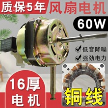 电风扇电机台扇落地扇壁扇遥控风扇滚珠轴承马达工业纯铜线电机头