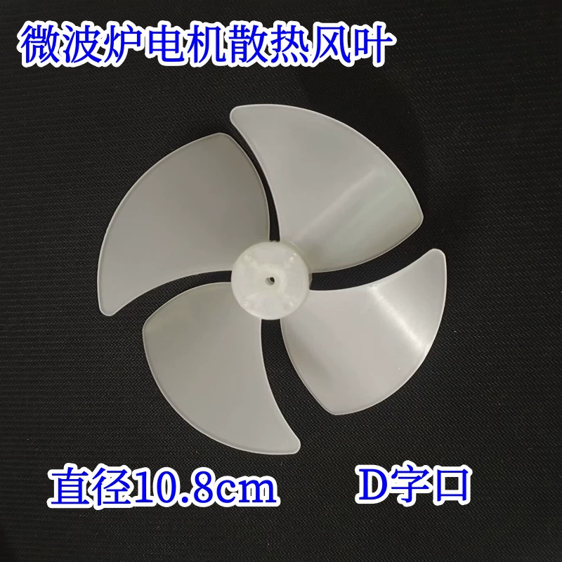 Аксессуары для микроволновых печей Листья для рассеивания ветра Листья для микроволновых печей для двигателя вентилятора для рассеивания тепла Листья для общего пользования