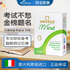 金凯撒巴康明鱼油dha增强版深海鱼油学生儿童成人记忆力备考