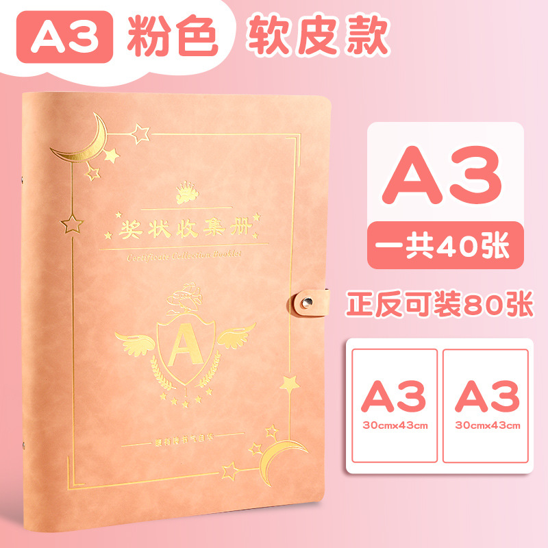 粉色（A3/40张）