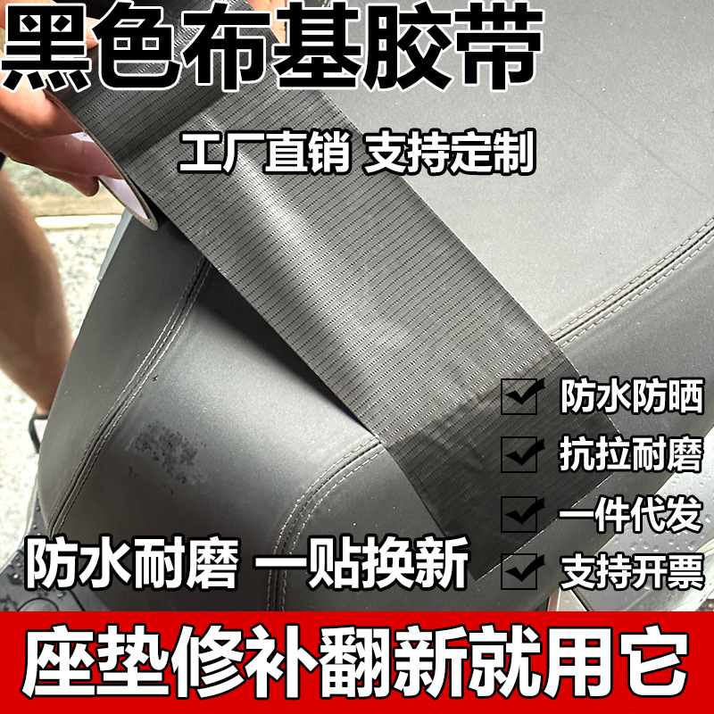Cojín de reparación cinta adhesiva base de tela negra unilateral alfombra a prueba de viento agujero para exhibición de alfombra adhesiva impermeable a prueba de agua