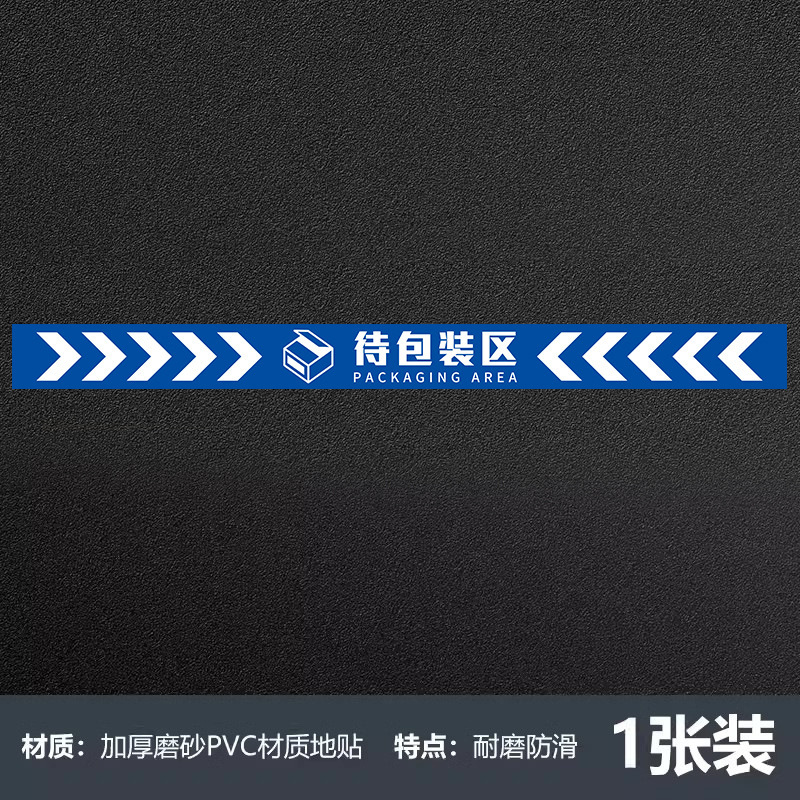 工場作業場倉庫エリアランドマークライン非認定区分標識床ステッカー製造生産床分割ステッカー|undefined