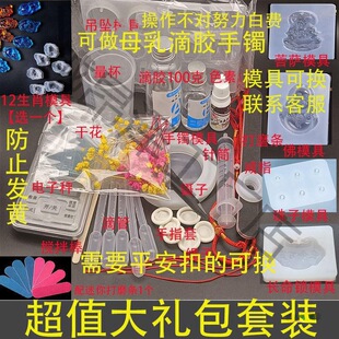 Breast Milk Bracelet Souvenir Homemade Breast Milk Bracelet Crystal Glue Drops DIY Material Bag Parent-Child Weaning Souvenir