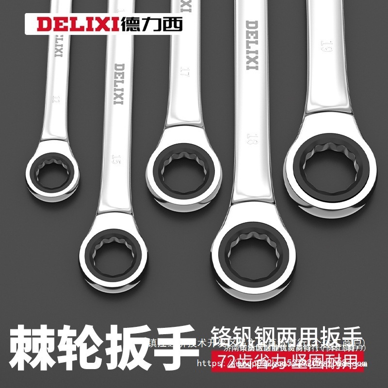 德力西棘轮扳手快速梅花开口自动双向两用梅开板手工具套装镭雕