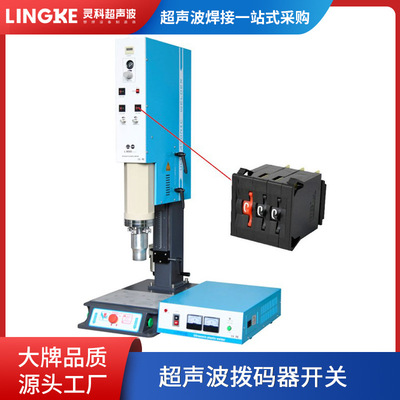Lingke Ultrasonic Dialer Пластиковая сварочная сварка