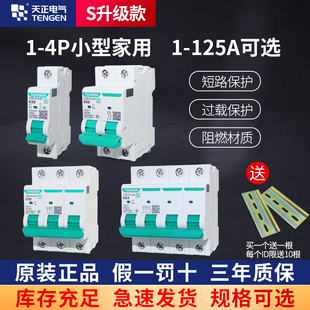 Tianzheng air switch TGB1N-63S miniature circuit breaker 4P household 2P air conditioner 1P switch 32A total air switch 3P