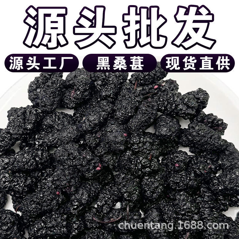 Dried Mulberries, Large Fruits, Ready-To-Eat Black Mulberries, Suitable for Soaking in Water, Making Tea, or Brewing into Health Tea Drinks; Raw Materials for Bulk Supply Directly to Offices