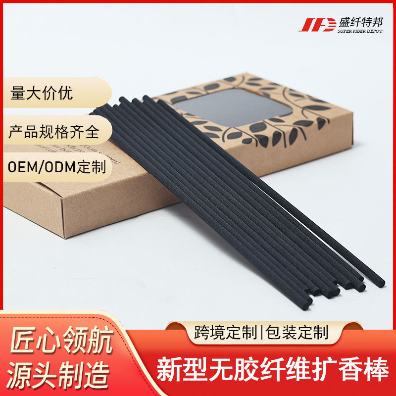 无火香薰无胶纤维棒精油香水扩香挥发棒多种规格及长度可定制