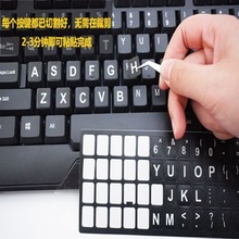 键盘贴纸按键贴台式电脑笔记本通用贴膜单个字母破损补救仓颉注音