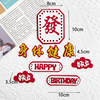 I wish the birthday cake decorative father and mother's day happy character blessing as Donghai's health hair cake account cake ornament