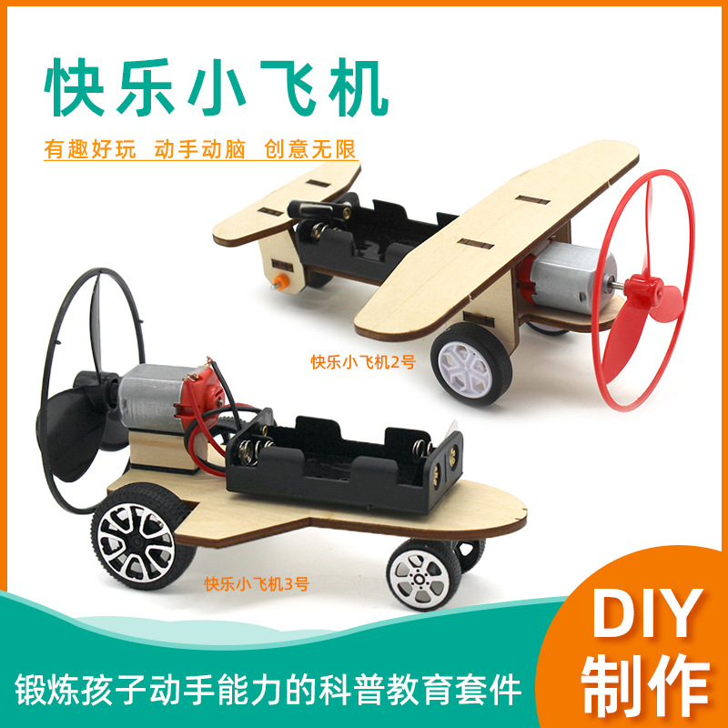 [星之河畔]快乐小飞机3号DIY滑行飞机科教玩具学生实验教具小制作