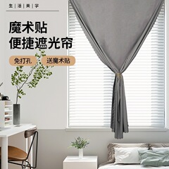 2025新款全遮光窗帘魔术贴免打孔卧室出租屋遮阳防晒遮挡帘子