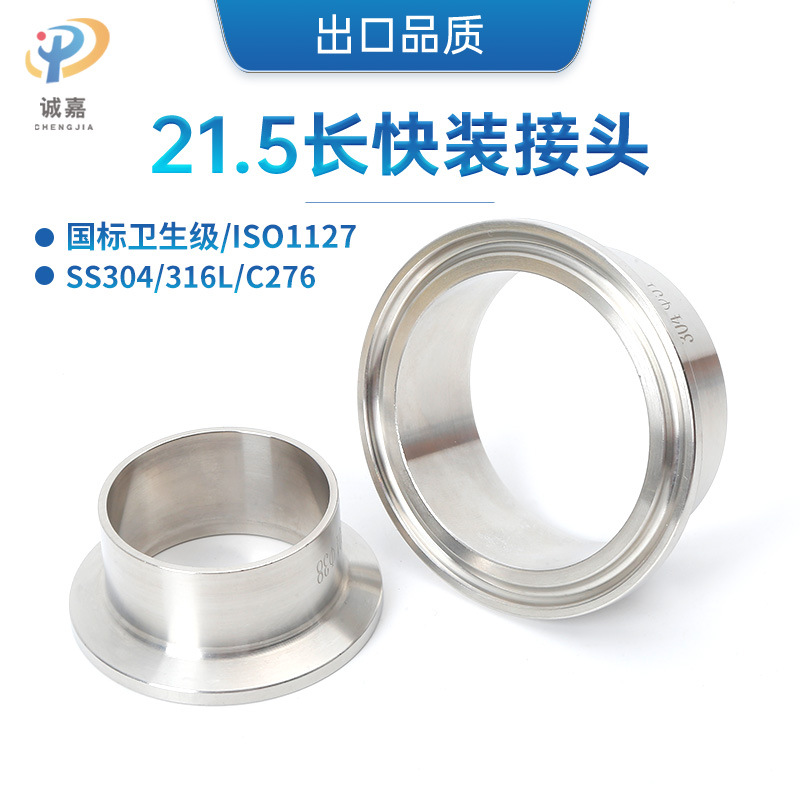 卫生级快卡卡箍快装焊接接头 SS304 SS316不锈钢垫圈卡箍法兰端头