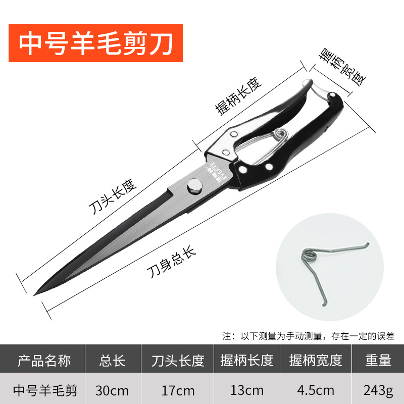 Medium wool scissors - black