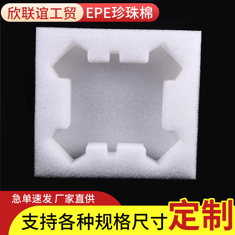 厦门厂家epe珍珠棉盒块垫易碎品内衬护角包装防震板环保软质