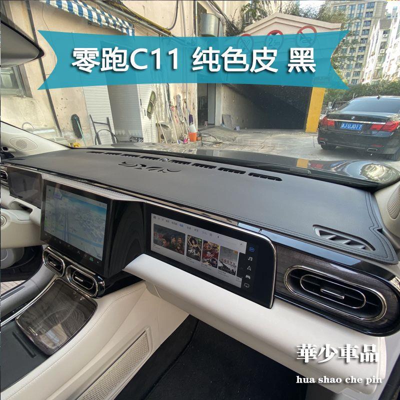 Leapmotor C01 C10 C11 T03 Interior Modification Dashboard Sunshade Mat Workbench Sun Protection Mat