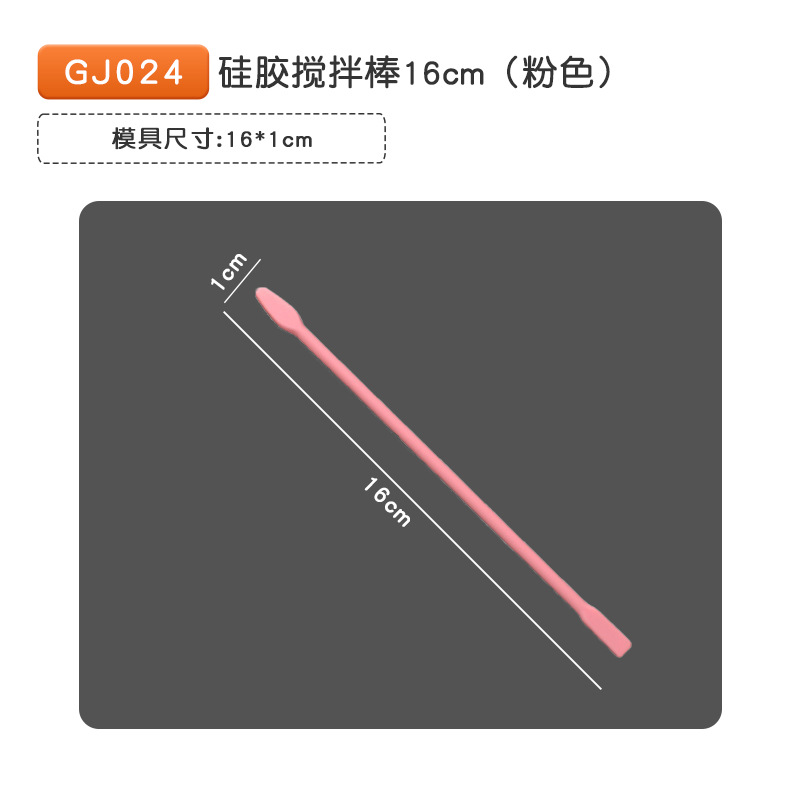 GJ024 실리카겔 교반 막대 16cm (핑크)