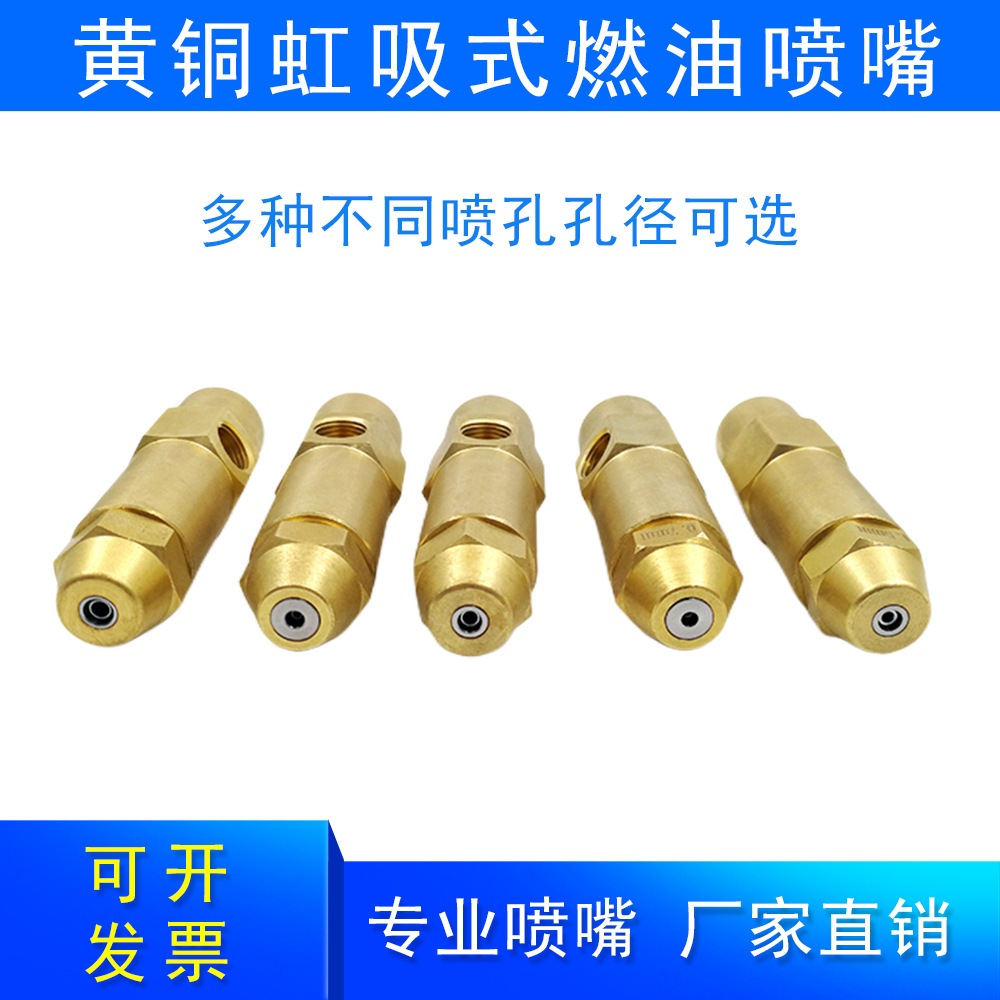 燃烧机配件空气雾化虹吸式喷油嘴二流体燃油喷嘴空气雾化系统喷头