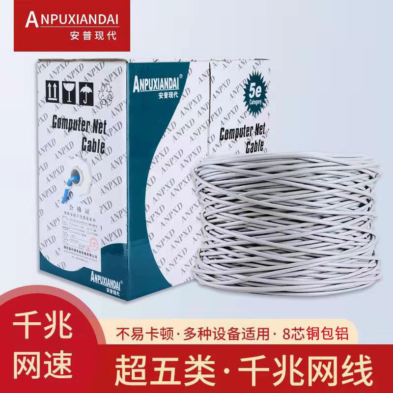 Anpu Hyundai Super Category 5 CAT5e Network Cable Copper Clad Aluminum utp Gigabit Network Twisted Pair Computer Finished Network Cable