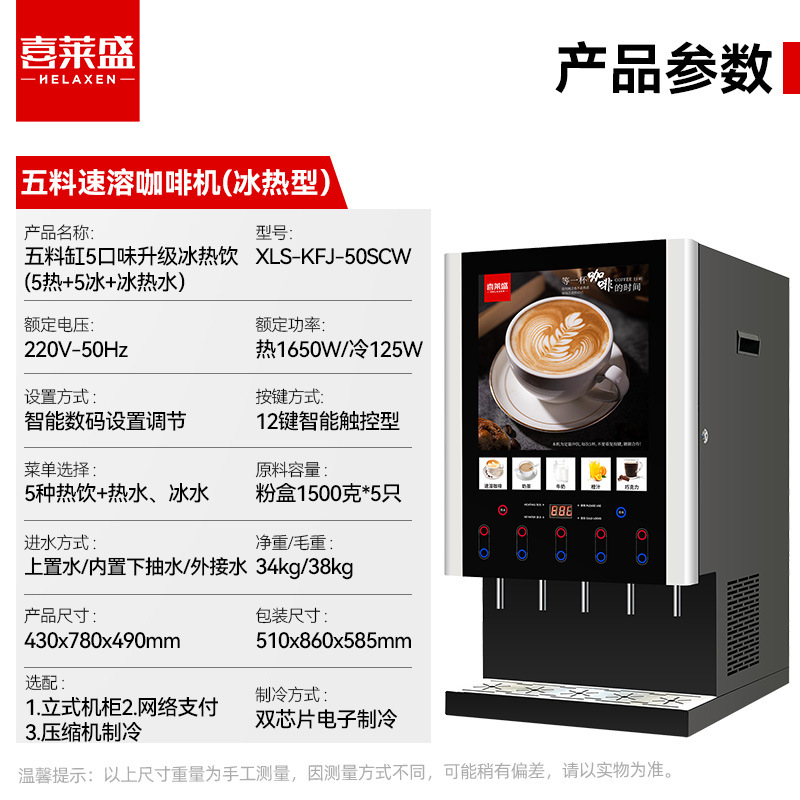 Máquina de bebidas automática instantánea, fría y caliente, doble temperatura, gran capacidad, té con leche, jugo, café, uno, restaurante de oficina adecuado