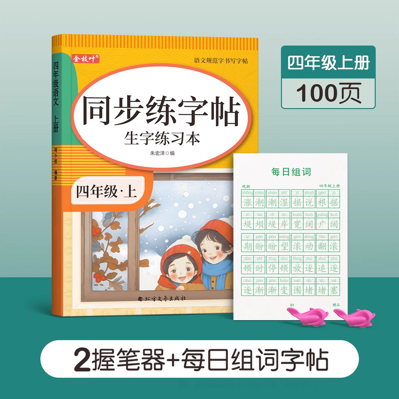 1-6年级同步练字帖小学生专用一年级二年级三上册语文人教版字帖|undefined