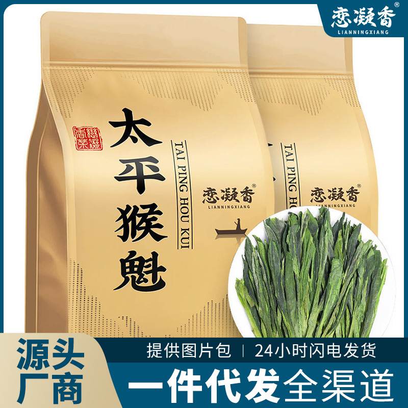恋凝香 太平猴魁特级绿茶正宗当季新茶手工捏尖安徽原产耐泡茶50g|undefined