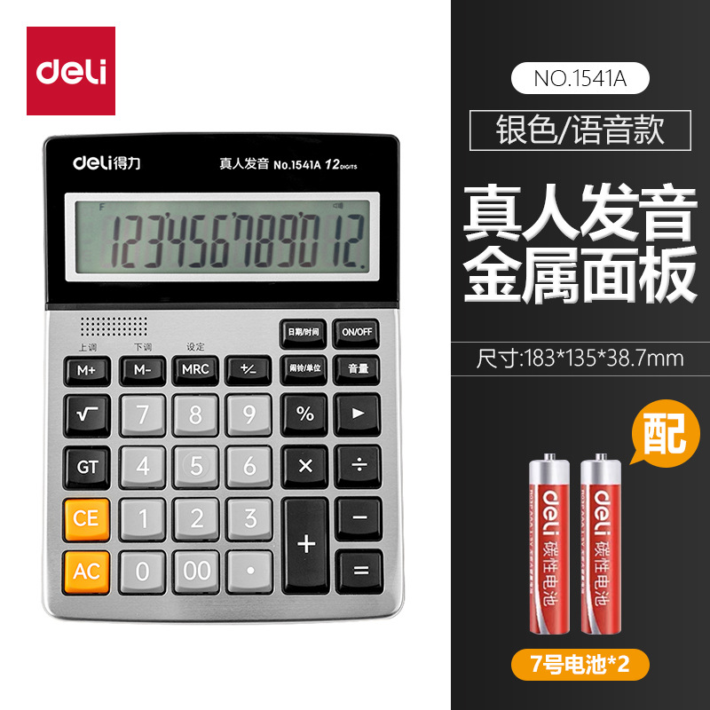 Deli voz calculadora 1541A gran botón ordenador pantalla grande calculadora suministros de oficina financiera