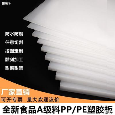 防水塑料PP板尺寸食品級 白色PE尼龍板材PVC耐磨硬塑膠版筱嫣