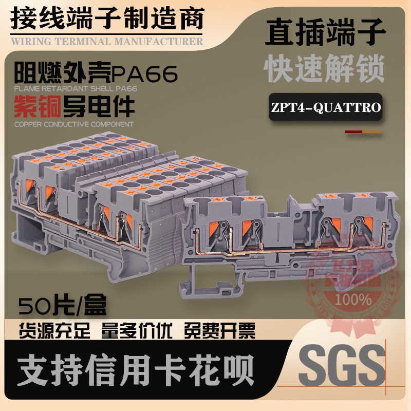 直插式免工具弹簧PT-4-QUATTRO二进二出接线端子排快速电压端子