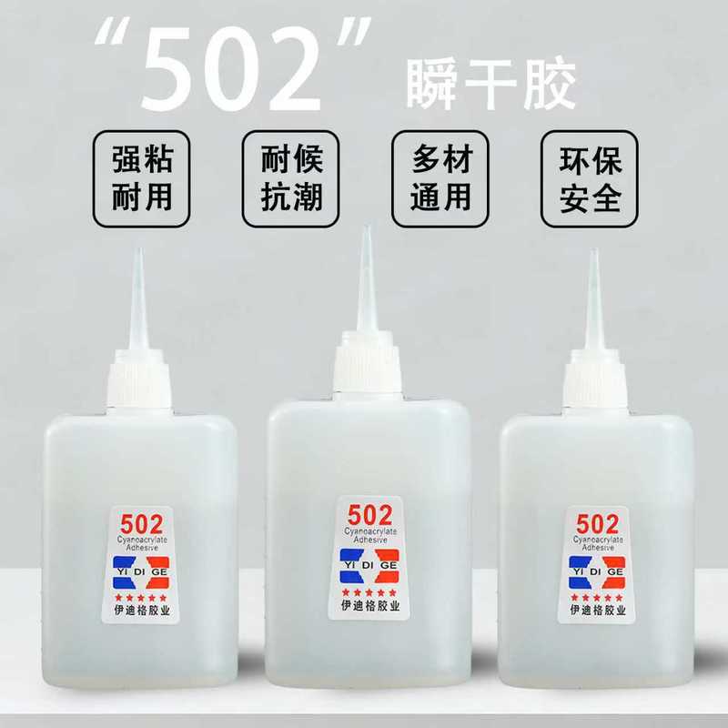 厂家502快干胶木材广告纸盒速干胶502瞬间强力胶大瓶502胶水批发|undefined