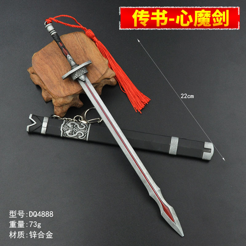 DQ4888-22厘米传书-心魔剑.jpg