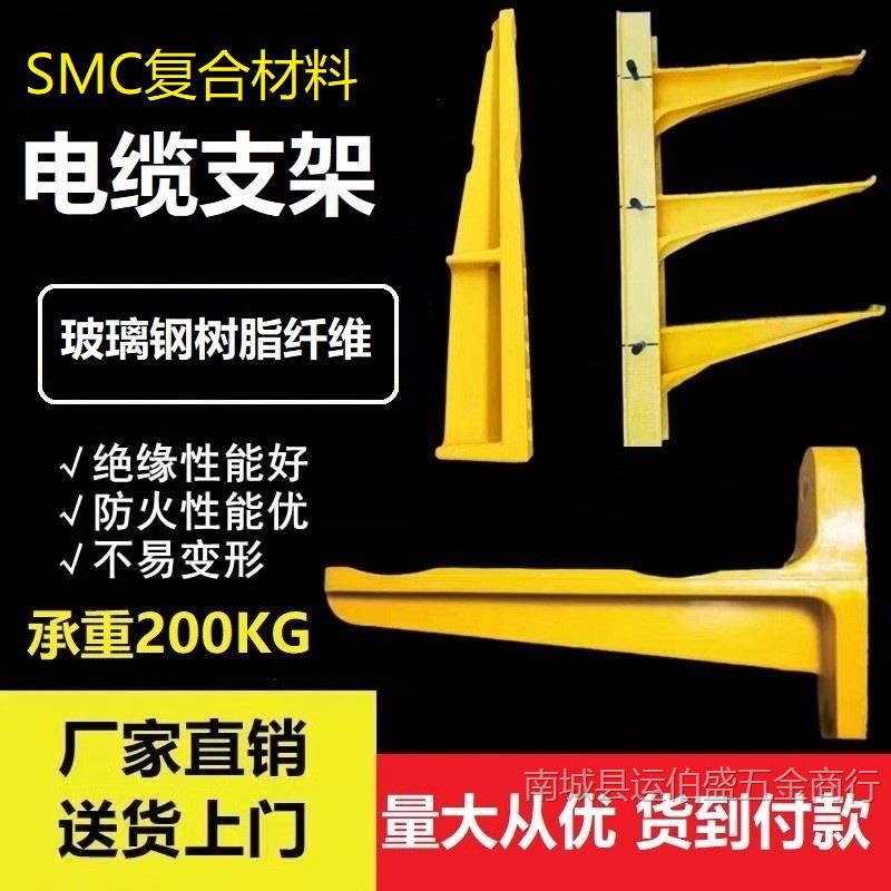 玻璃钢电缆支架螺钉式电缆沟托架绝缘通信电力井树脂预埋复合支架