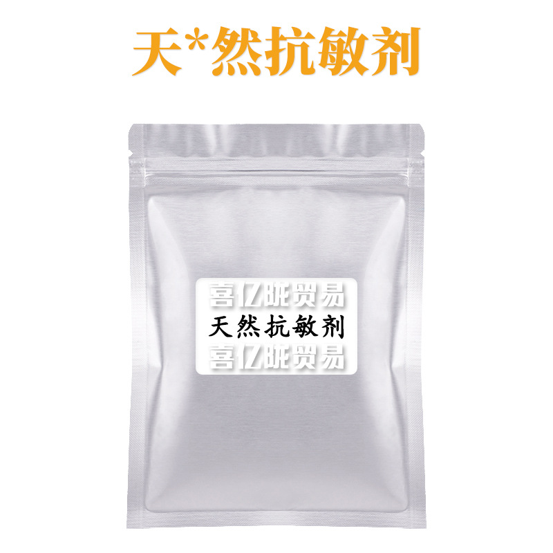 天*然复合抗敏剂 GM-11 抗敏剂 天*然提取物 化妆品原料 100g