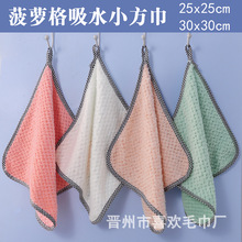 厂家代发菠萝格方巾厨房抹布洗碗布可挂式珊瑚绒材质家政清洁毛巾