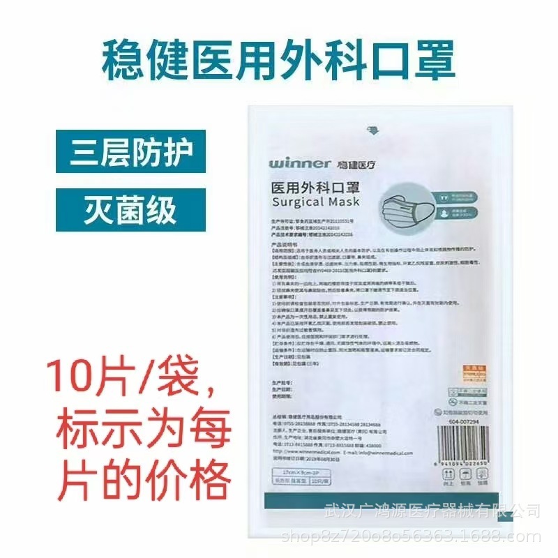 穏健医療用外科マスク10枚/袋使い捨て医療用マスク滅菌外科マスク|undefined