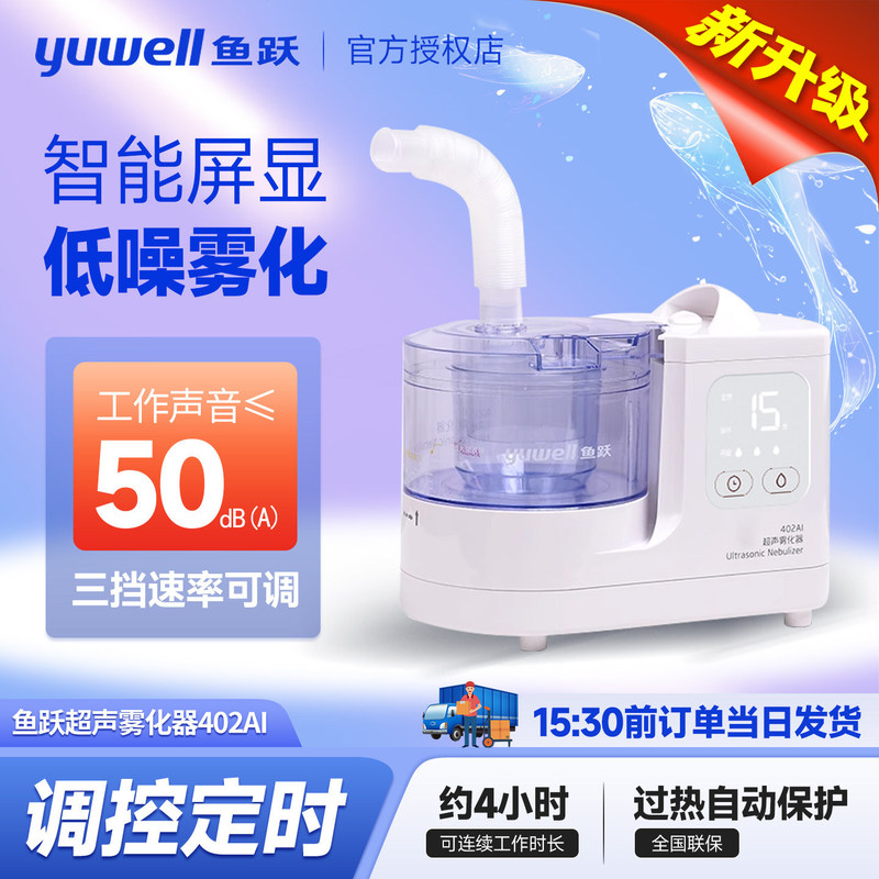 Yuyue 402Ai Ultrasonic Atomizer, Phlegm-Clearing and Pharyngitis Moisturizing Inhaler, Medical Household Atomizer for Adults and Children Yuyue 402Ai Ultrasonic Atomizer, Phlegm-Clearing and Pharyngitis Moisturizing Inhaler, Medical Household Atomizer for Adults and Children